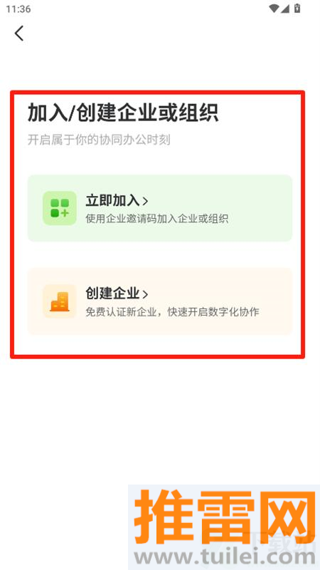 支道官方版截图1