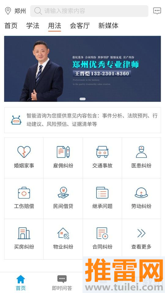法律网app截图1