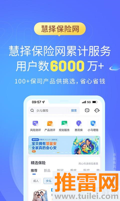 慧择保险网app截图1