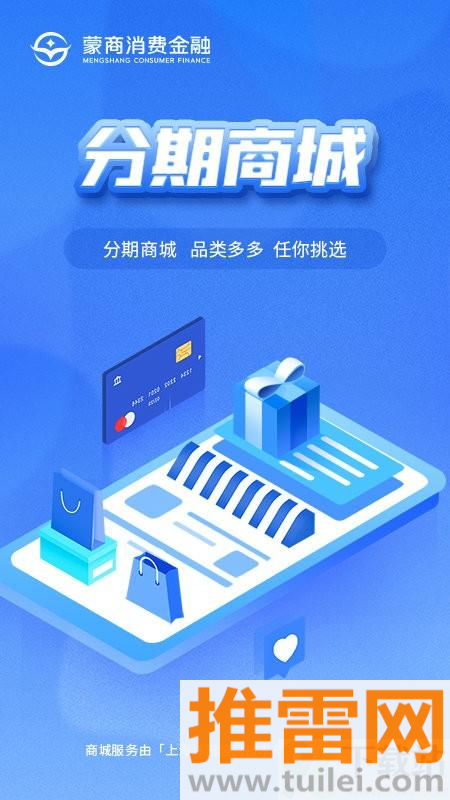 蒙商消费金融最新版截图1