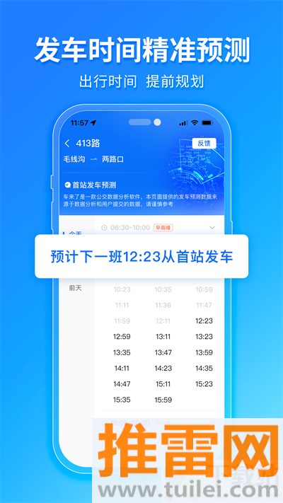 车来了最新版截图1