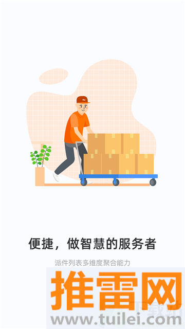申行者快递员最新版截图1