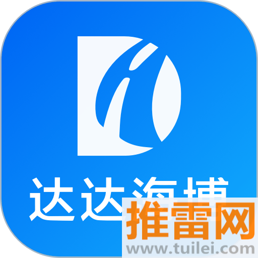 达达海博助手手机客户端