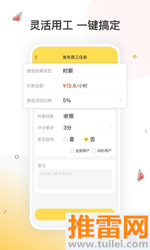 小活儿软件截图1