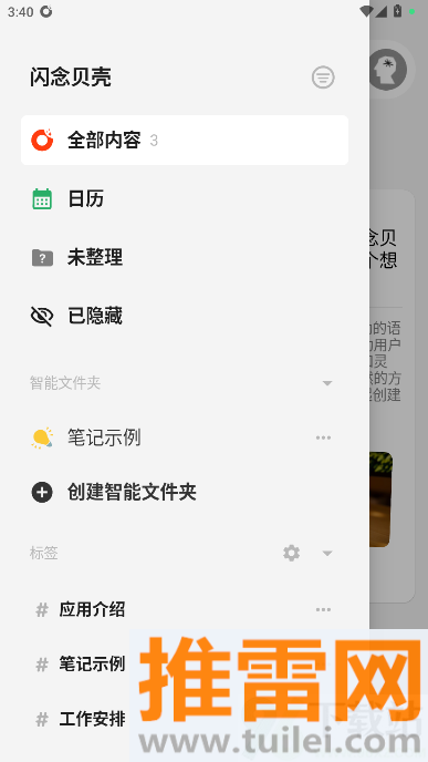 闪念贝壳官方版截图1