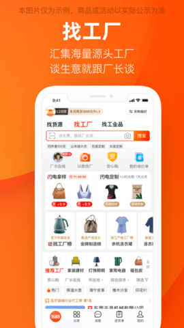 阿里巴巴1688批发安卓版截图1