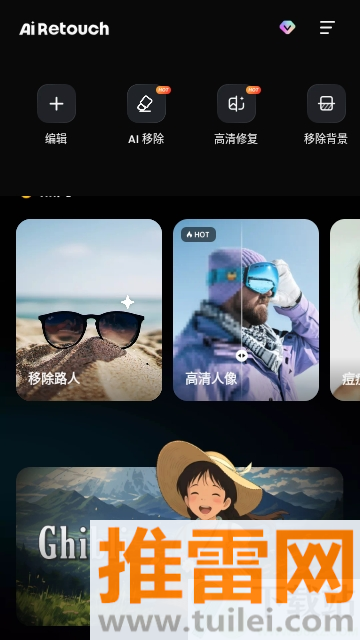 AI Retouch官方正版截图1