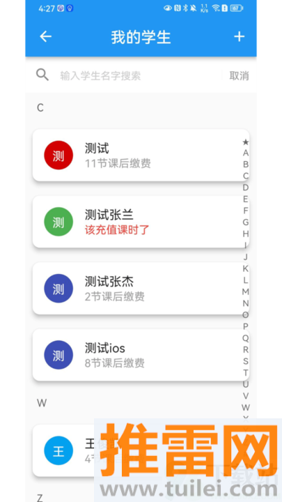 排课宝app截图1