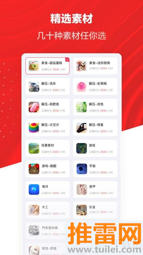推文助手安卓版截图1