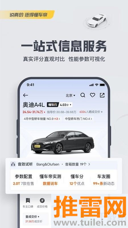 懂车帝看车价软件截图1