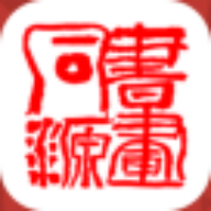 书画同源官方版