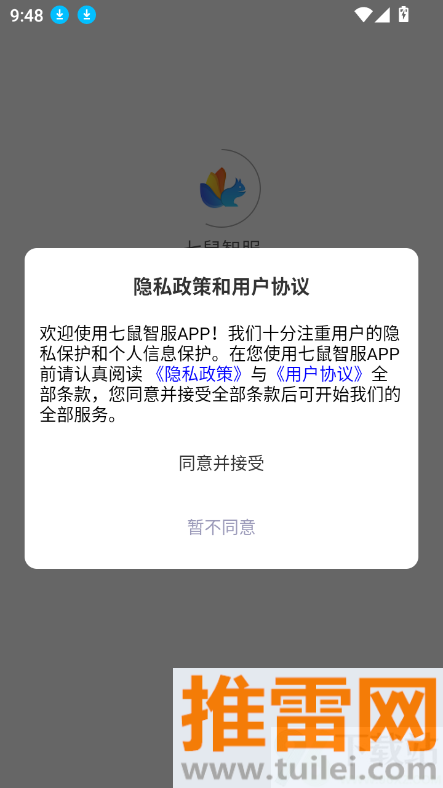 七鼠智服最新版截图1