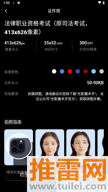光影证件照手机版截图1