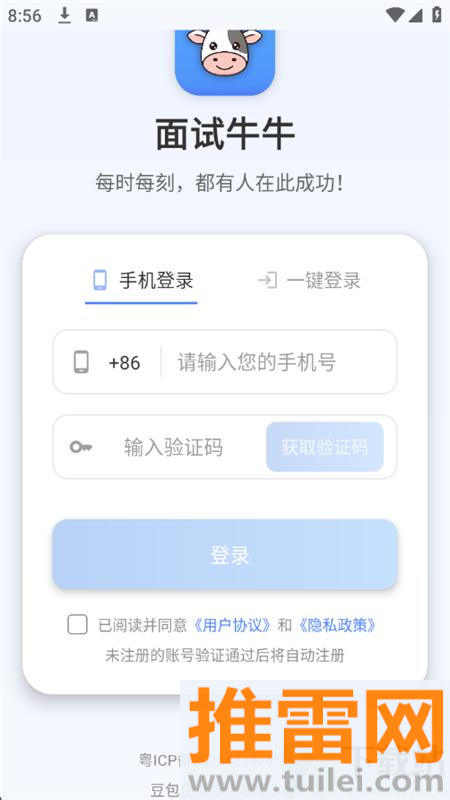 面试牛牛官方版截图1