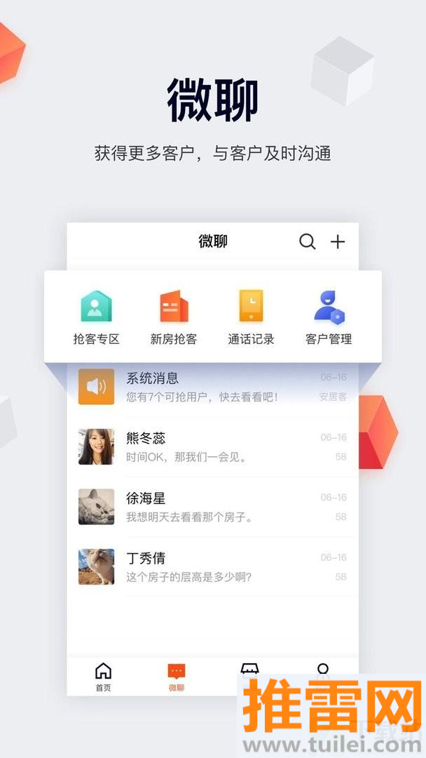 移动经纪人手机版截图1