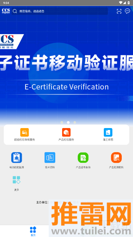 中国船级社官方版截图1