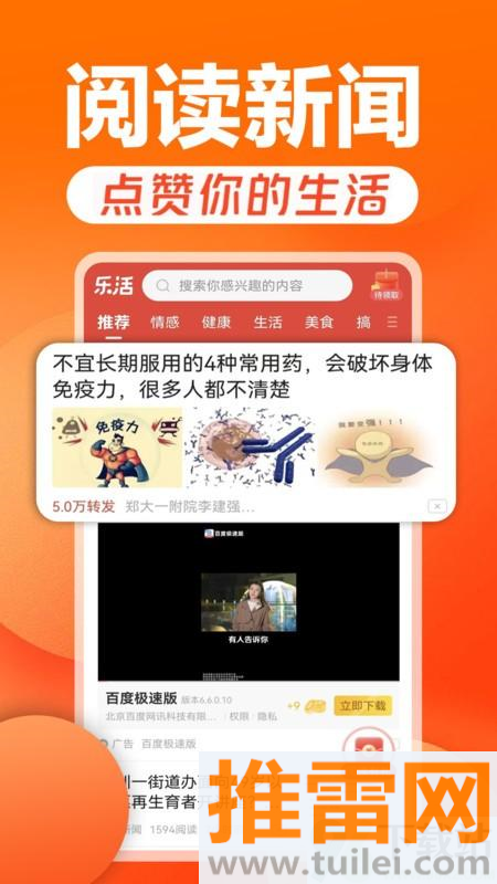 乐活app截图1