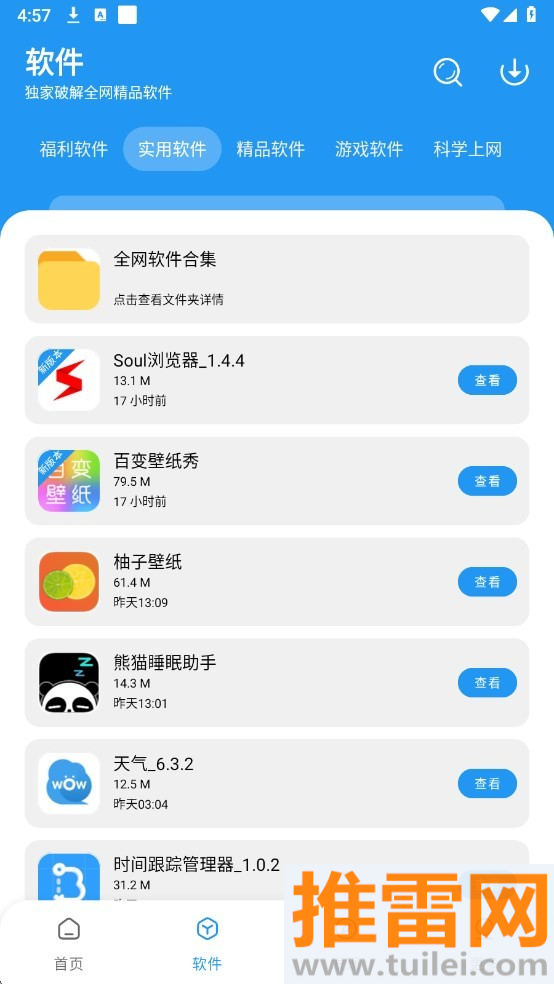 淘应用app安卓版截图1