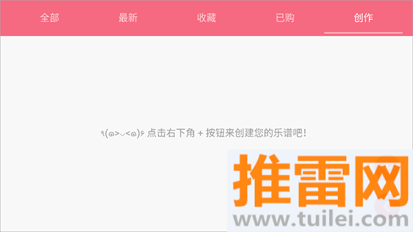 光遇乐谱手机版截图1