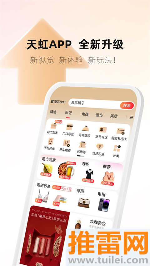 天虹超市网上购物app截图1
