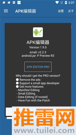 apk编辑器APK Editor正版截图1