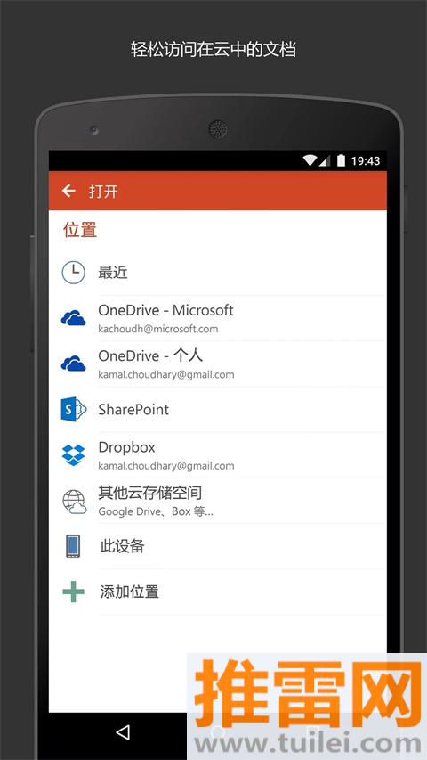 微软PPT手机版截图1