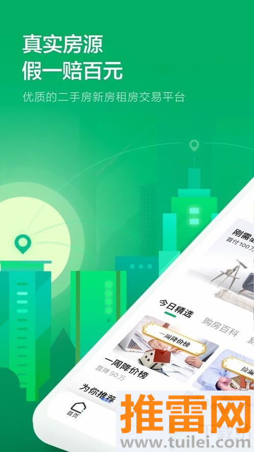 链家网截图1
