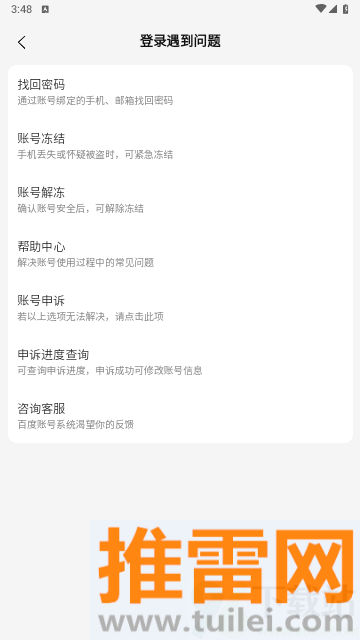 百度优选手机版截图1