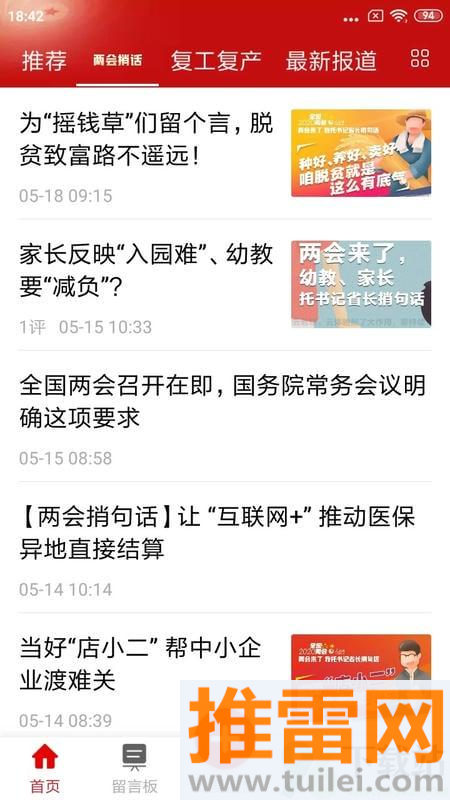 领导留言板app截图1