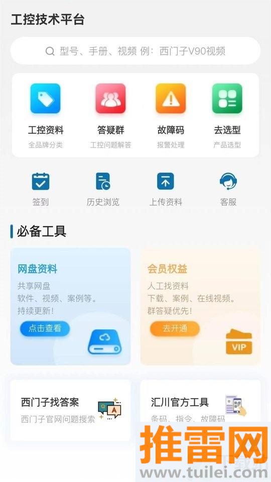 工控技术平台(工业自动化选型资料)最新版截图1