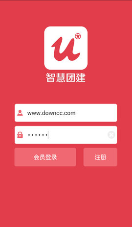 广东智慧团建最新版截图1
