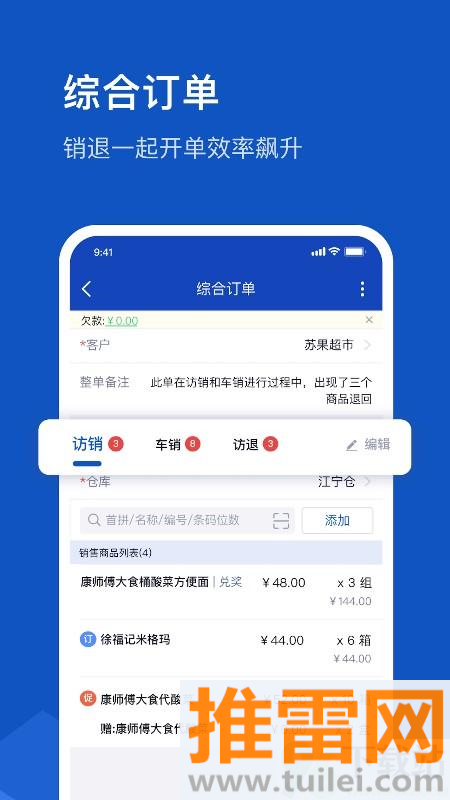 舟谱云管家app截图1