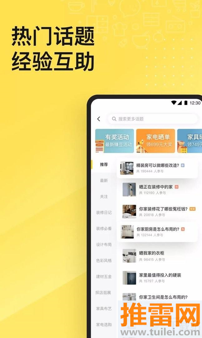 一兜糖装修官方版截图1