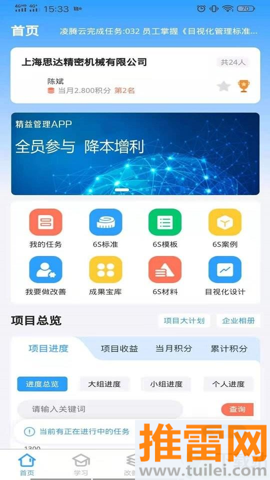 精益管理手机版截图1