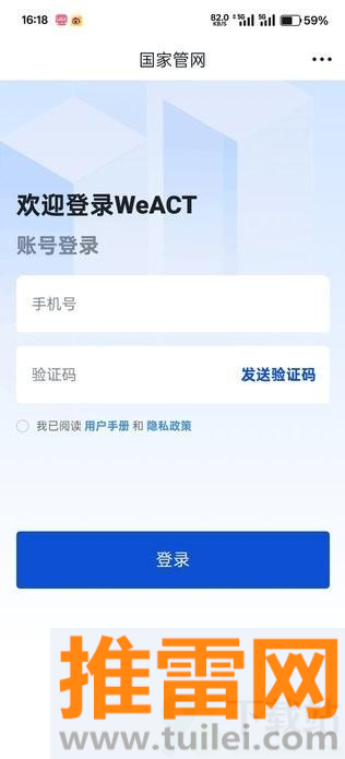 WeACT国家管网办公软件官方版截图1