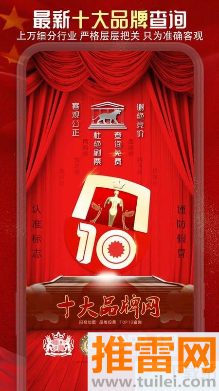 十大品牌CNPPapp截图1
