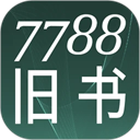 7788旧书网官方版