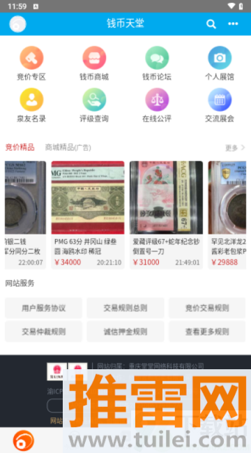 钱币天堂官方版截图1