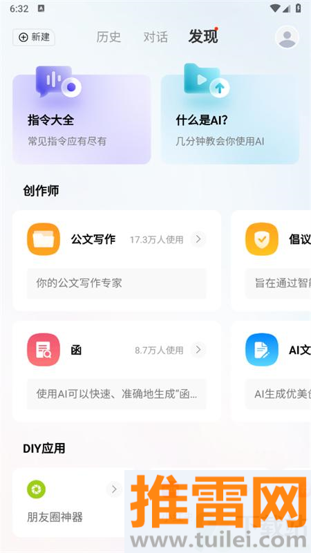 Chat智能助手官方版截图1