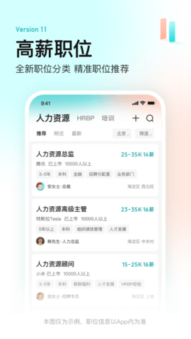 Boss直聘安卓官方版截图1
