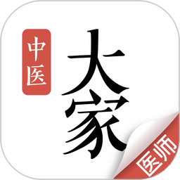 大家中医手机版