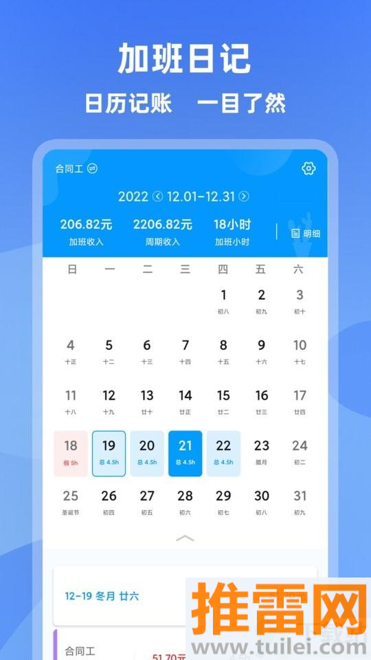 记加班管家最新版本截图1