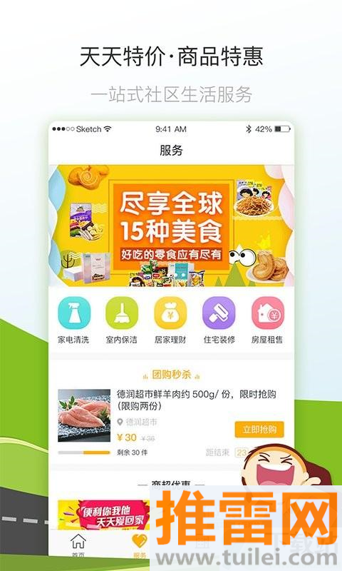 七彩芯业主端软件截图1