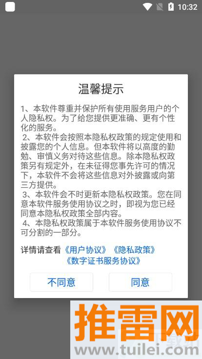证照签官方版截图1