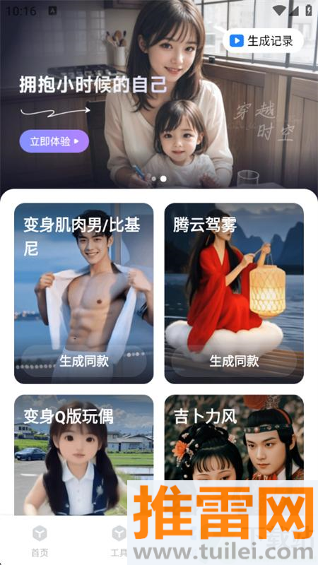 趣推文app官方版截图1