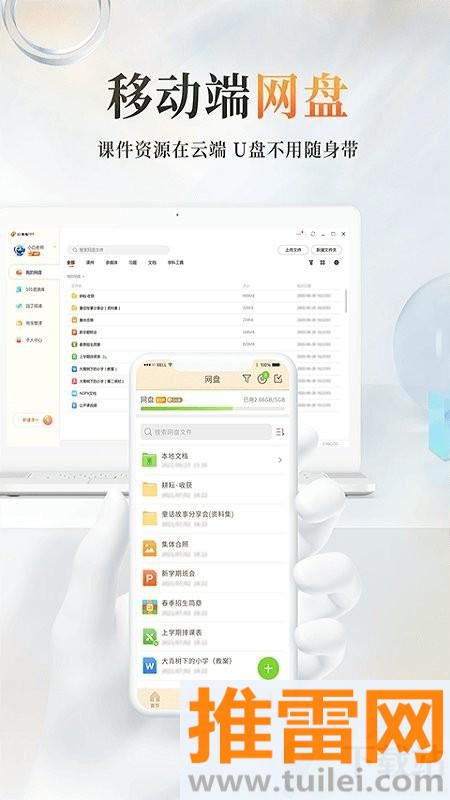 101教育ppt软件最新版截图1