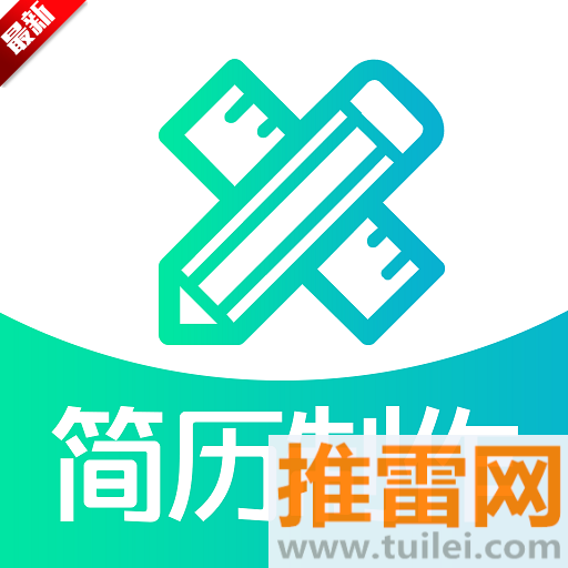 简历制作ai生成官方版