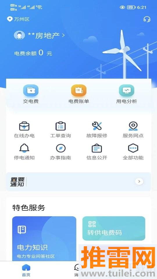 三峡水利app截图1