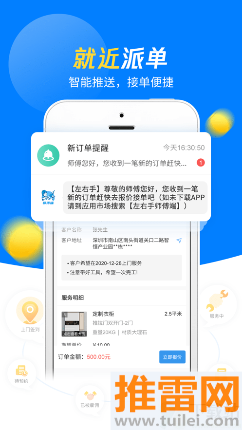 左右手师傅端安装平台客户端截图1