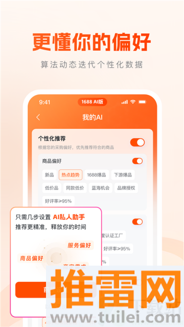 1688AI版截图1